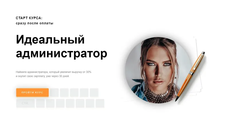 Скачать курс «Идеальный администратор. Тариф Maxi Руководителю и администратору (Ольга Соловьева)» — слив курса