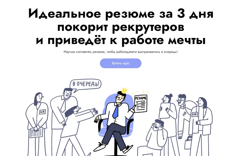Скачать курс «[Карьерный цех] Идеальное резюме за 3 дня. Тариф Только посмотреть (Леся Набока)» — слив курса