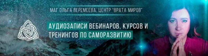 Обложка курса «[Врата миров] Линии вероятностей (Ольга Веремеева)»