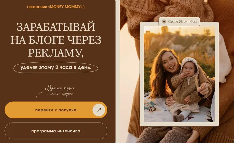 Скачать курс «MONEY MOMMY. Тариф BIG MONEY (Любовь Левина)» — слив курса