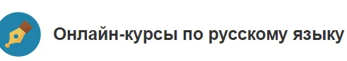 Скачать курс «[Меташкола] Русский язык 1 класс» — слив курса