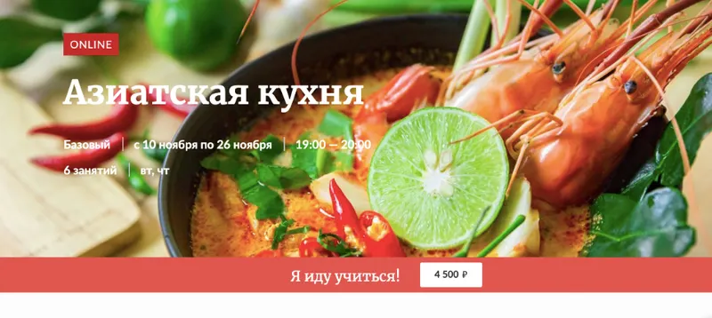 Скачать курс «[Novikov School] Азиатская кухня (Павел Дзюбло)» — слив курса