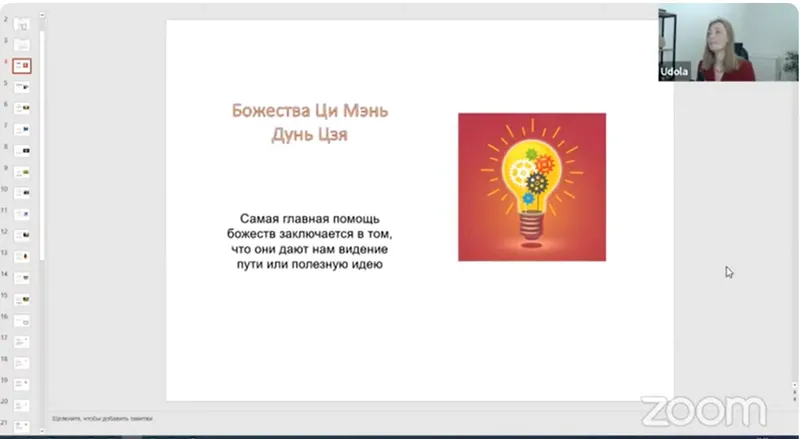 Скачать курс «Атрибуты божеств Ци Мэнь Дунь Дзя Часть 3 (Юдола Белимирова)» (божества цимень) — слив курса