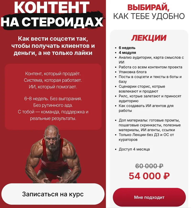 Обложка курса «Контент на стероидах. Как вести соцсети так, чтобы получать клиентов и деньги, а не только лайки. Тариф Лекции (Наталия Анарбаева)»