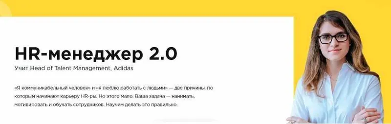 Обложка курса «[Laba] HR-менеджер 2.0 (Анна Римская)»