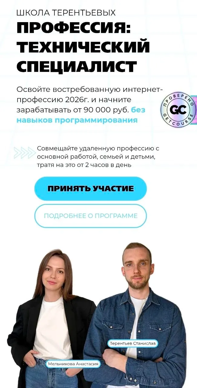 Скачать курс «Технический специалист. Тариф Профессионал (Терентьев, Мельникова)» — слив курса