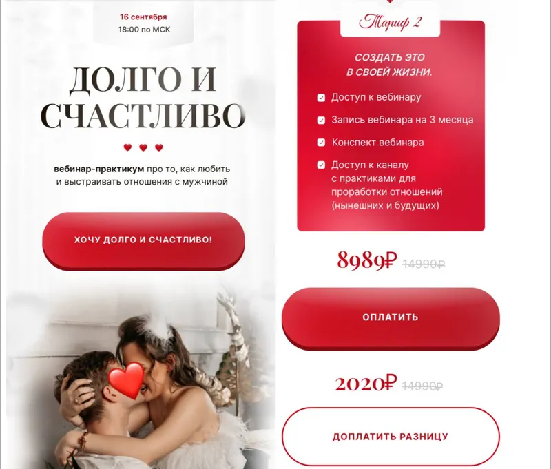 Скачать курс «Долго и счастливо. Тариф 2 (Наталья Герасимова)» — слив курса