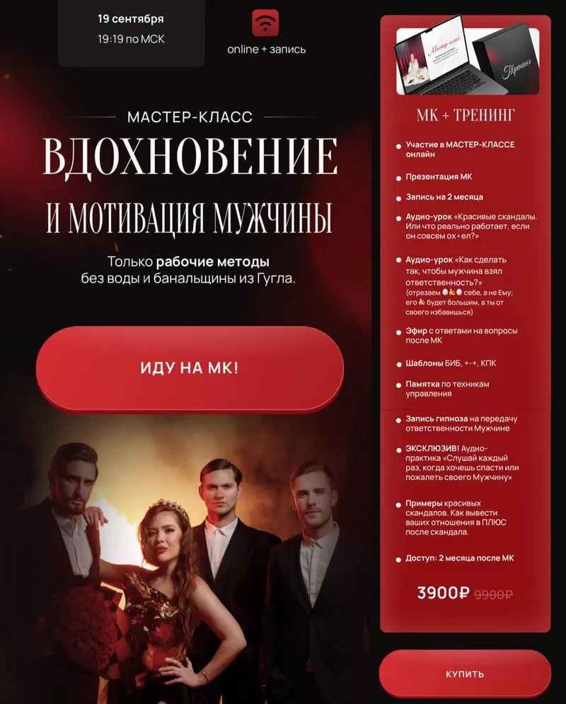 Скачать курс «Вдохновение и мотивация мужчины. Тариф МК+Тренинг (Наталья Герасимова)» — слив курса