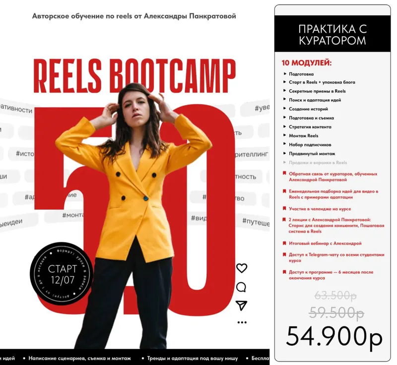 Обложка курса «Reels Bootcamp 5.0 .Тариф 2. Практика с куратором (Александра Панкратова)»