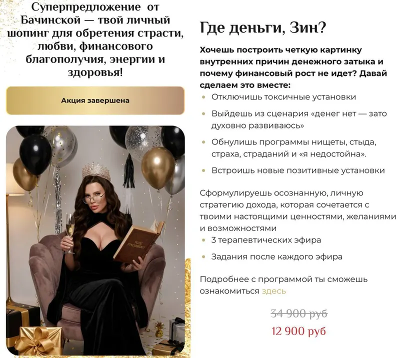 Скачать курс «Где деньги, Зин? (Оксана Бачинская)» — слив курса