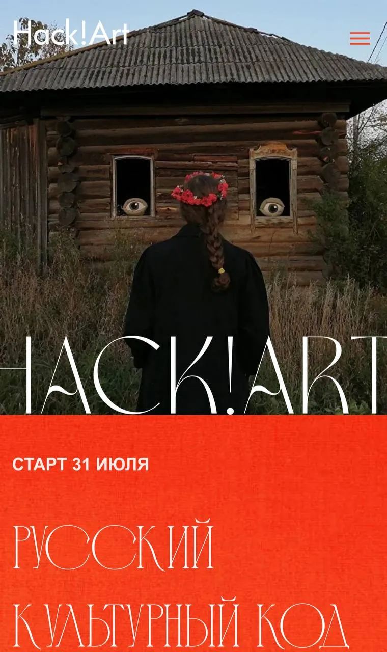 Скачать курс «Русский культурный код. Тариф Премудрый (Саша Плотникова, Hack!Art)» — слив курса