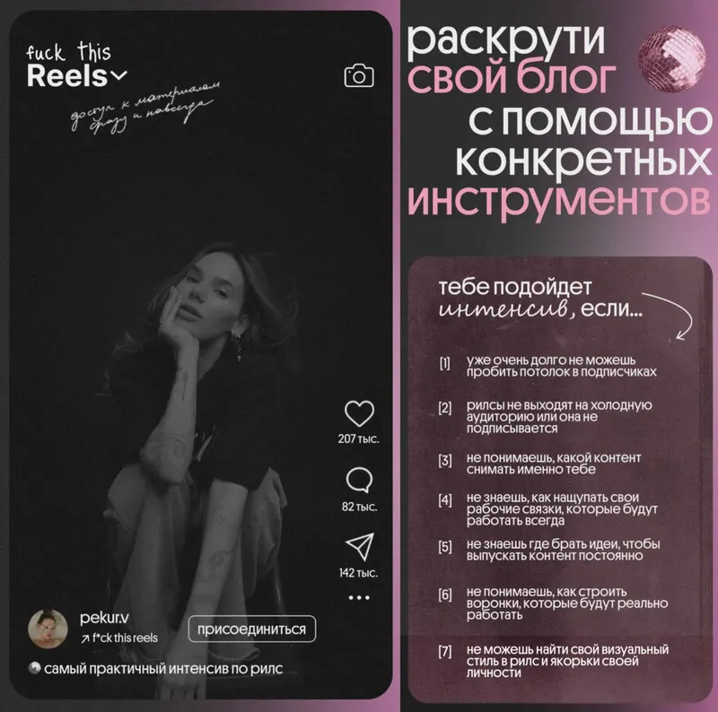Скачать курс «F*ck this reels. Раскрути свой блог с помощью конкретных инструментов (Валерия Пекур)» — слив курса
