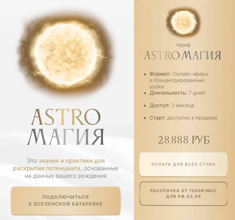 Скачать курс «ASTRO МАГИЯ (Asya blessed)» — слив курса
