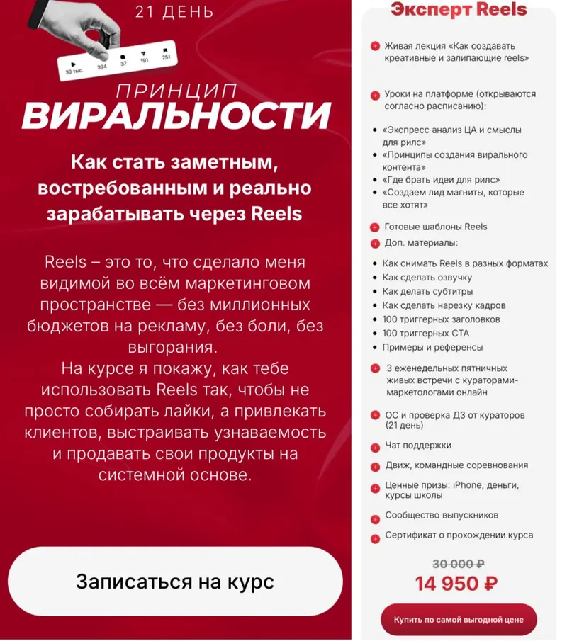 Скачать курс «Принцип виральности - марафон по залетающим рилс. Тариф Эксперт (Ната Анарбаева)» (Ната Анарбаева,) — слив курса