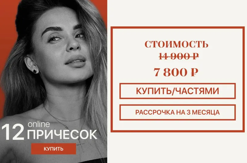 Обложка курса «12 причесок (Кристина Понасенко)»