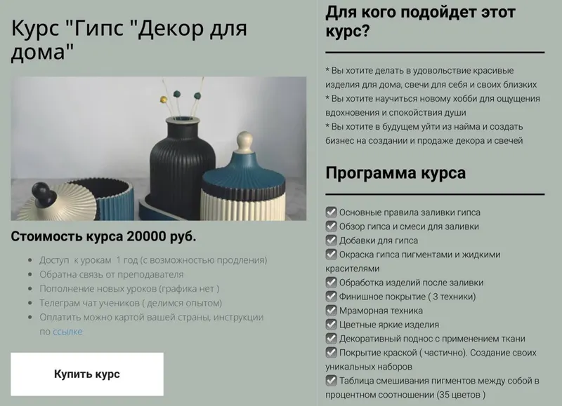 Скачать курс «Гипс Декор для дома. Тариф Стандартный пакет (Ангелина Базан)» — слив курса