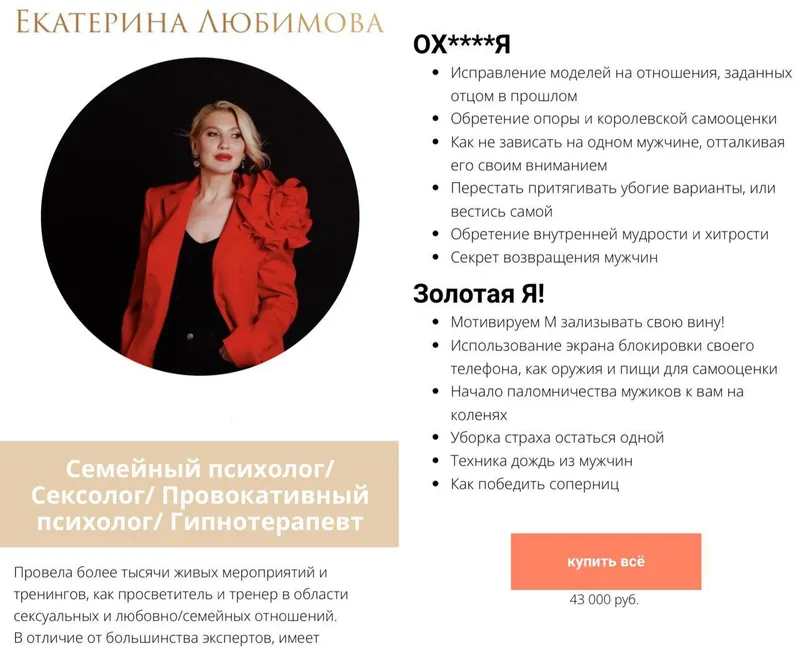 Обложка курса «Золотая Я и Ох...я (Екатерина Любимова)»