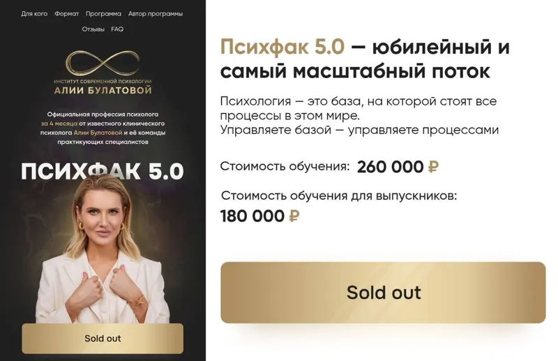 Скачать курс «Психфак 5.0 (Алия Булатова)» — слив курса