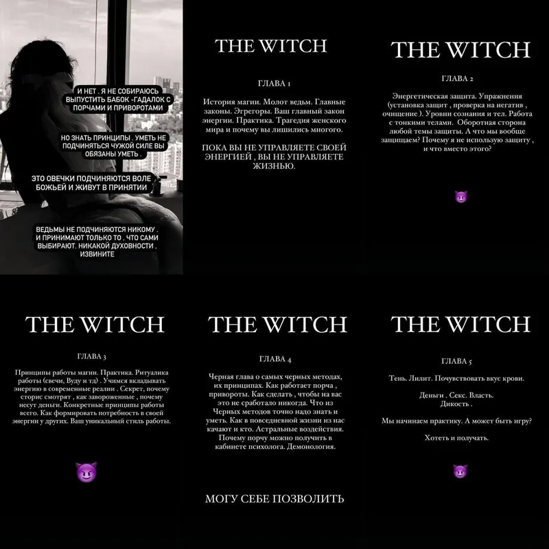 Скачать курс «The witch (Наталия Брижатюк, winger_angel)» — слив курса