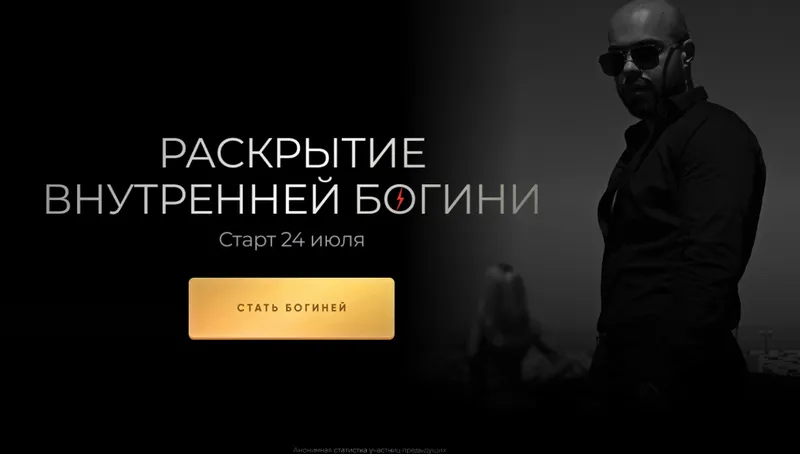 Обложка курса «Раскрытие внутренней богини (Роман Шупейко)»