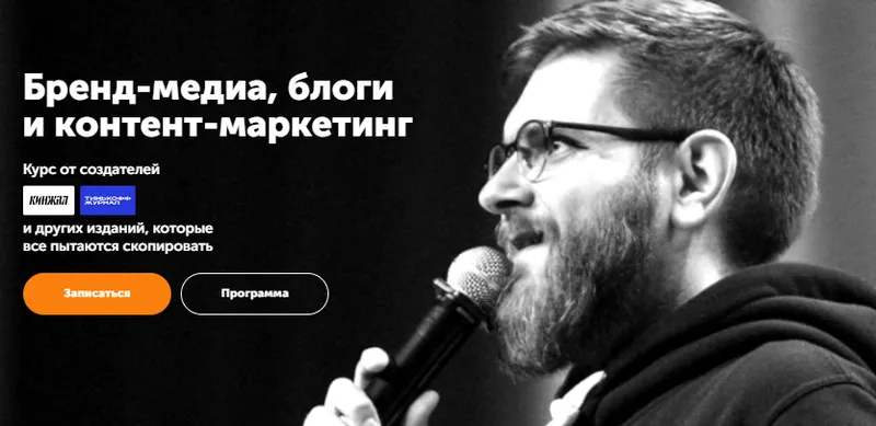 Скачать курс «[Skill Cup] Бренд-медиа, блоги и контент-маркетинг. Тариф Главред (Максим Ильяхов, Родион Скрябин)» — слив курса