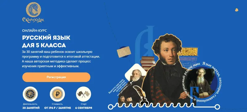 Скачать курс «[Скороходы] Русский язык для 5 класса. Тариф Слушатель (Елена Нуднова)» — слив курса