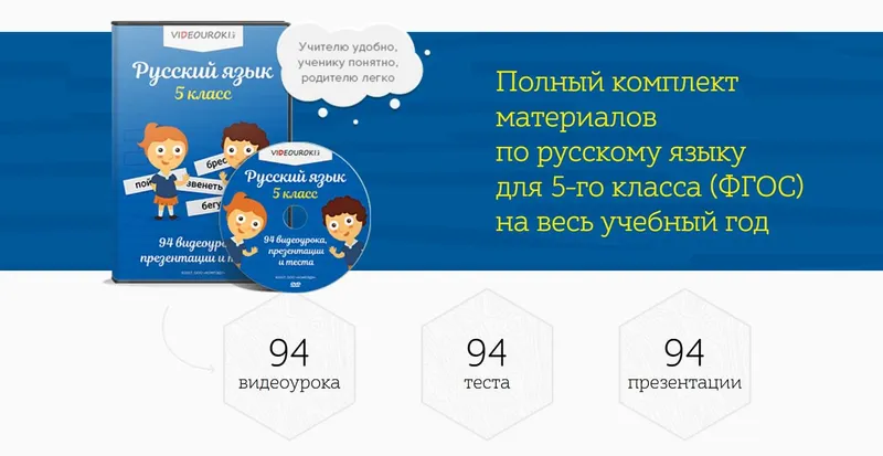 Скачать курс «[Videouroki] Русский язык 5 класс ФГОС (Дмитрий Тарасов)» — слив курса