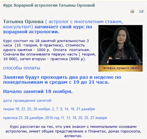 Скачать курс «Хорарная Астрология 4 (Татьяна Орлова)» — слив курса