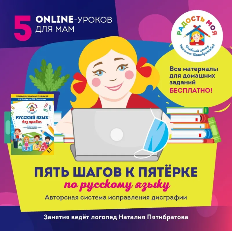 Скачать курс «5 шагов к пятерке (Наталья Пятибратова)» — слив курса