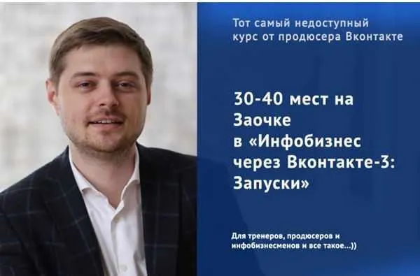 Скачать курс «Запуски через ВК (Виталий Антонов)» — слив курса