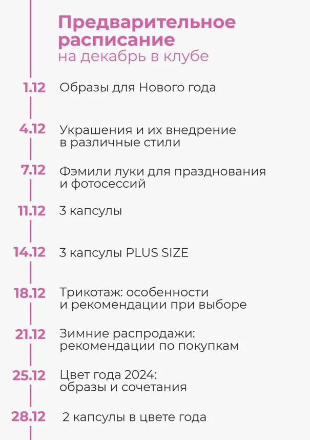 Обложка курса «Клуб стиля. Декабрь 2023 (Полли Рыжова)»